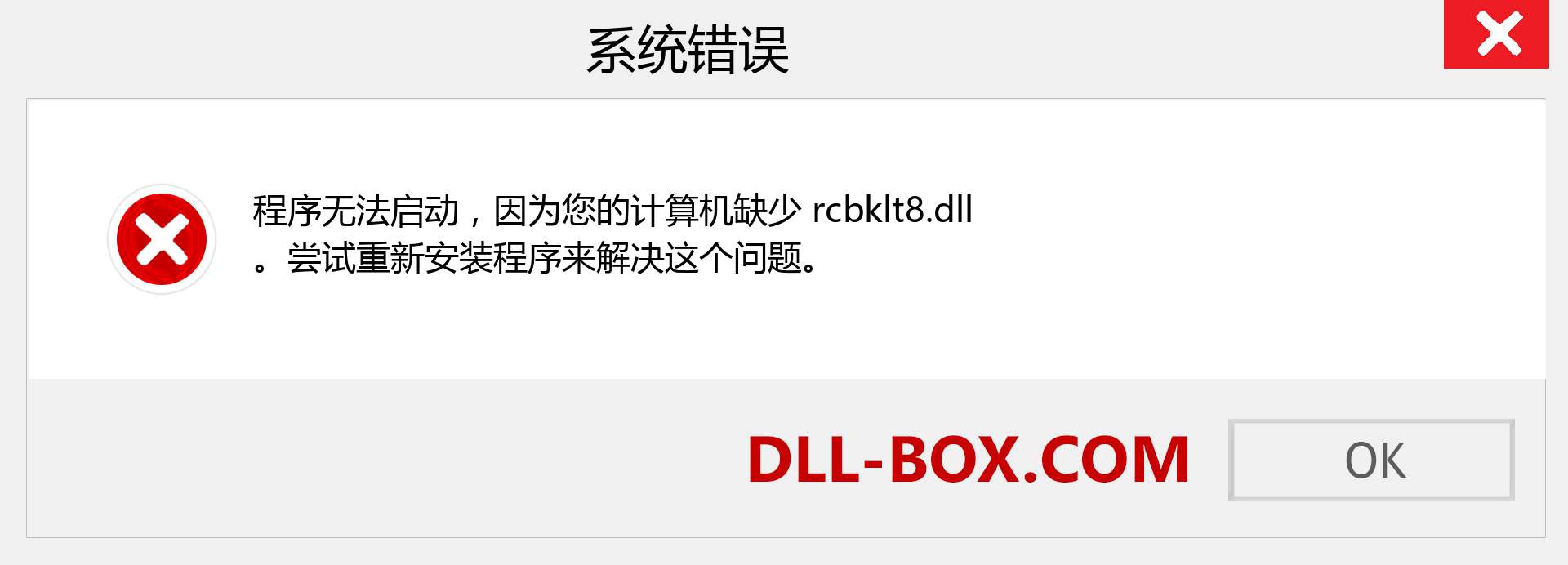 rcbklt8.dll 文件丢失？。 适用于 Windows 7、8、10 的下载 - 修复 Windows、照片、图像上的 rcbklt8 dll 丢失错误